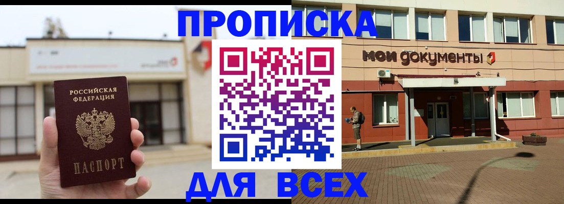прописка в Урайе