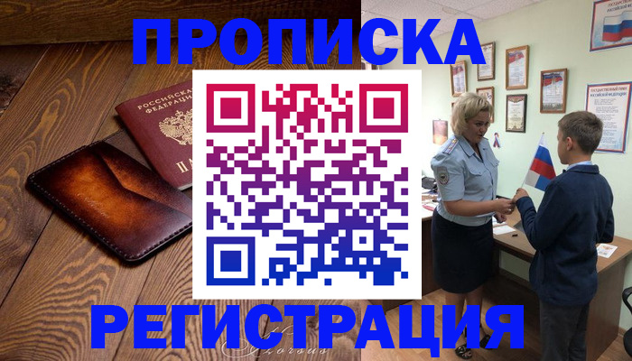прописка ребенка в Урайе