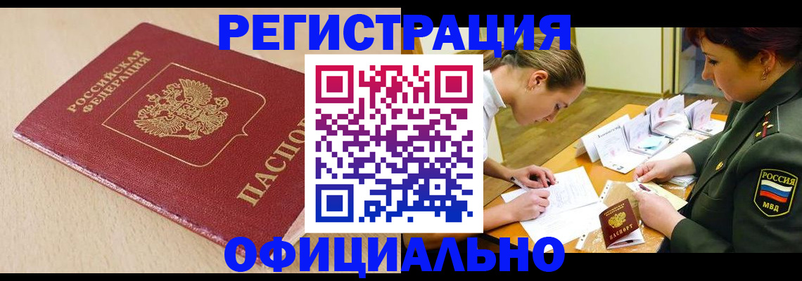 временная регистрация законно в Урайе